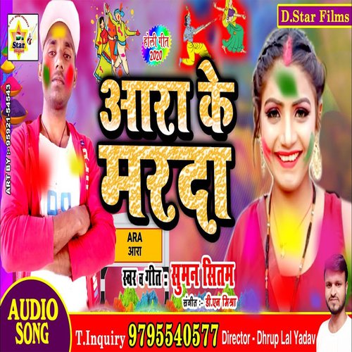 Aara Ke Maarad (Bhojpuri)