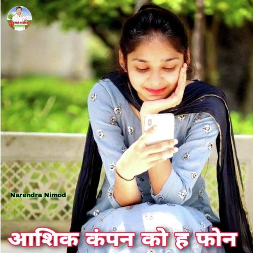 Aashiq Campann Ko H Phone (Meenawati)