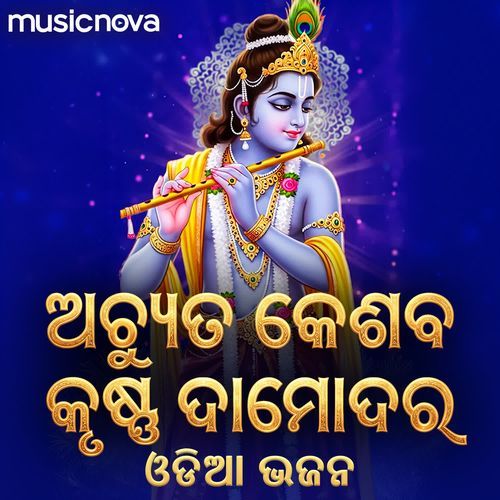 Achyuta Keshava Krishna Damodara - Odia Bhajan