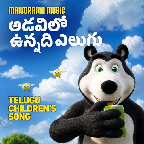 Adavilo Unnadi Elugu