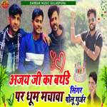 Ajayji Ka Birthday Par Dhum Machava