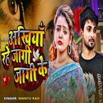 Akhiya Rahe Jagi Jagi Ke