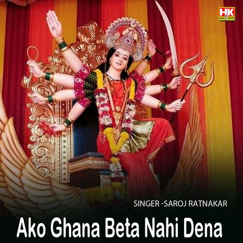 Ako Ghana Beta Nahi Dena