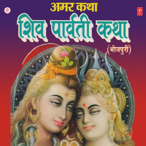 Amar Katha Shiv Parvati Katha