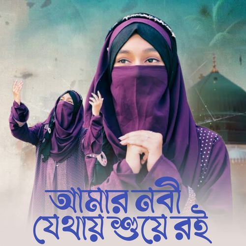 Amar Nobi Jinda Suye Roy