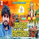 Apan Suchar Liyau He Dinkar (Bhagati SOng)