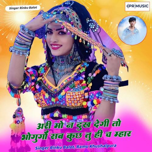 Ari Mo N Dukh Degi To Bhogungo Sab Kuch Tu Hi Ch Mahar