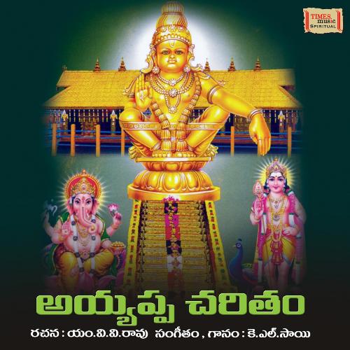 Saranam Neeve Ayyappa