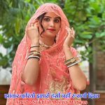 झांकर करियों इशारों हसी नहीं रूसगी दिख