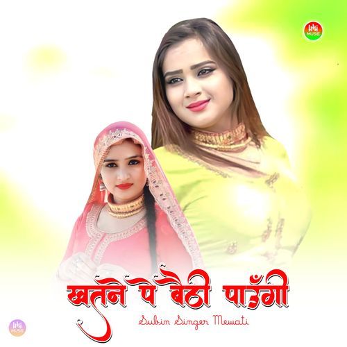 खतने पे बैठी पाउँगी