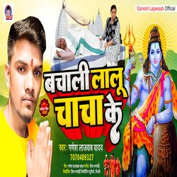 Bachali Lalu Chacha Ke (Bhojpuri)-AhsGRh1TVAs