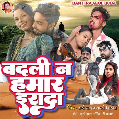 Badli Na Hamar Irada