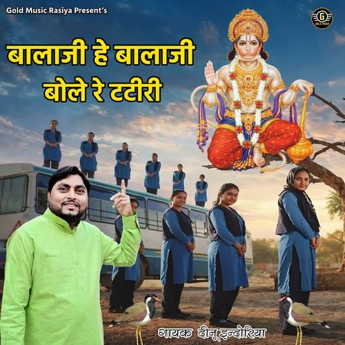 Balaji He Balaji Bole Re Tatiri