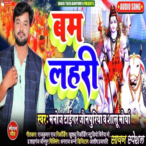 Bam Lahri