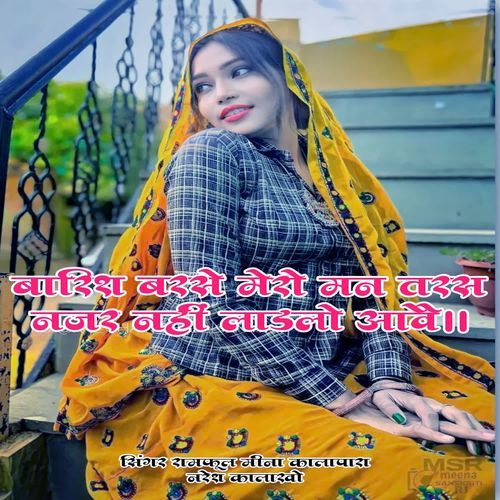 Barish Barse Mero Man Taras Najar Nahi Ladlo Aave