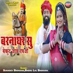 BarnaGhar Su Baikunt Jave Dev Ji