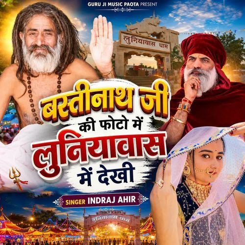 Bastinath Ji Ki Photo M Luniyawas M Dekhi