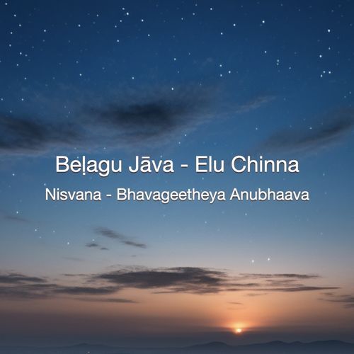 Beḷagu Jāva - Elu Chinna