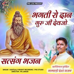 Bhagti To Dan Guru Ji Devji