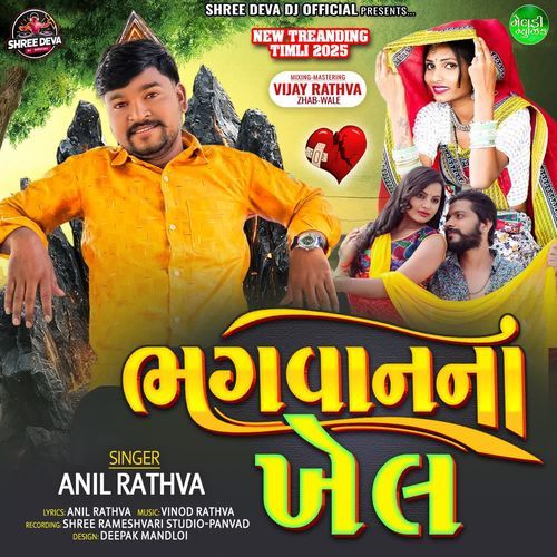 Bhagwan Na Khel