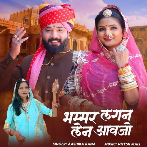 Bhamar Lagan Len Aavjo