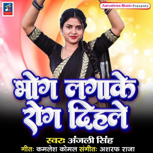 Bhog Lagake Rog Dihale