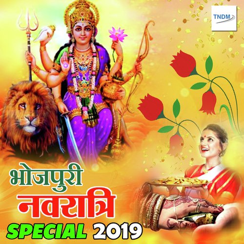 Bhojpuri Navratri Special 2019