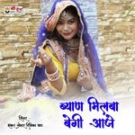 Bhyan Milba Begi Aaje