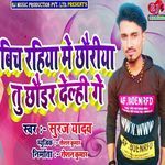 Bich Rahiya Me Chhouriya Tu Chhouir Delhi Ge