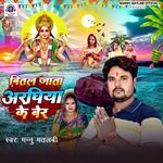 Bital Jata Arghiya Ke Ber