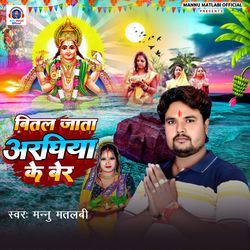 Bital Jata Arghiya Ke Ber