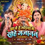 Braje Hai Madiya Main Sohe Gajanan