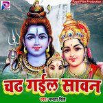 Chadh Gail Sawan (Bhojpuri Song)