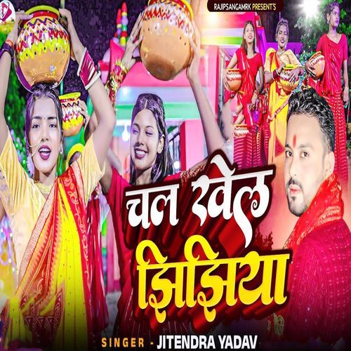 Chal Khele Jhijhiya