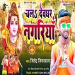 Chala Devghar Nagariya (BolBam)