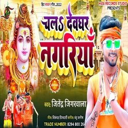 Chala Devghar Nagariya (BolBam)