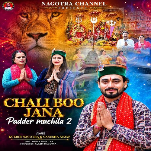 Chali Boo Jana Padder Machila 2