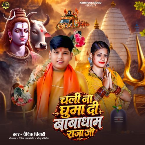 Chali Na Ghuma Di Baba Dham Raja Ji
