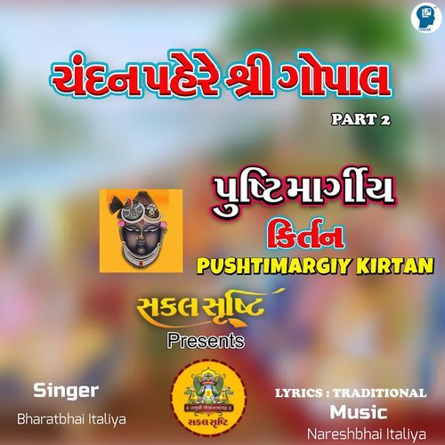 Chandan Pahere Shree Gopal Part 2