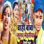 Chhahi Baba Sunar Mehariya