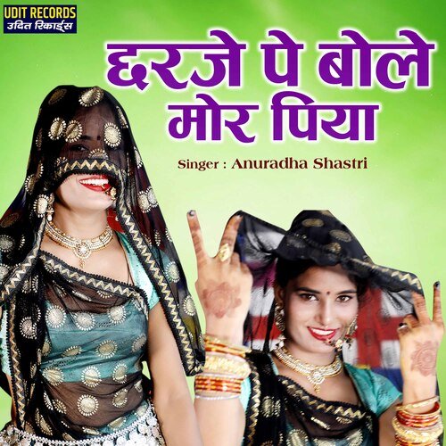 Chharje Pe Bole Mor Piya