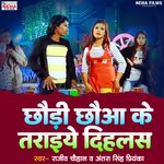 Chhaudi Online Raheli (Bhojpuri)