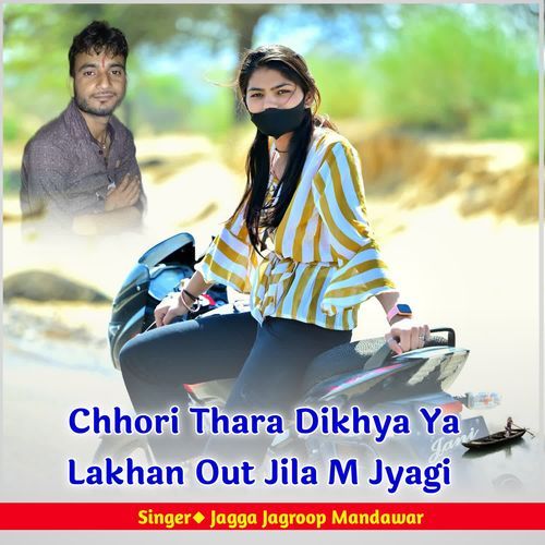 Chhori Thara Dikhya Ya Lakhan Out Jila M Jyagi