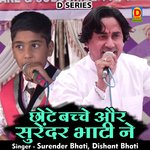 Chhote bachche aur surendar bhati ne (Hindi)