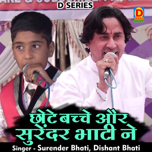 Chhote Bachche Aur Surendar Bhati Ne