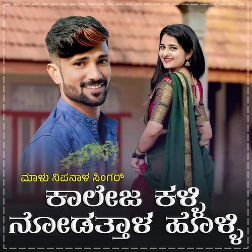 College Kalli Nodatalo Holli Janapada Dj Remix