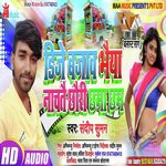 Dj Bajav Bhaiya Nachtai Chhauri Chhama Chham