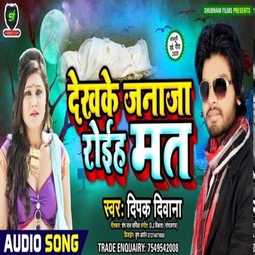 Dekhke Janaja Roiha Mat