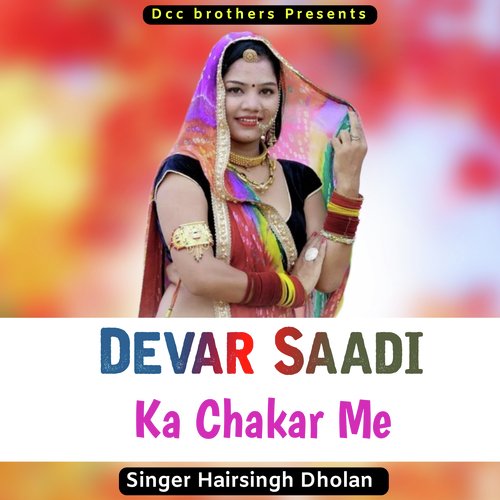 Devar Saadi Ka Chakar Me