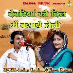 Deveriya Ko Dil Mein Basaye Leti - Single